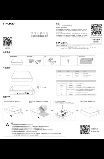 TP-LINK TL-NVR6104CA-AI V1.0